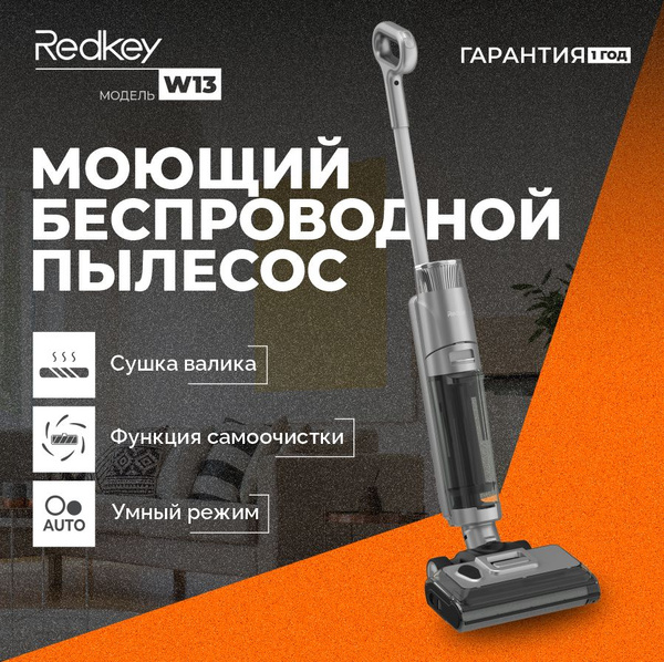 Беспроводной моющий пылесос для дома, вертикальный пылесос Redkey W13 ...