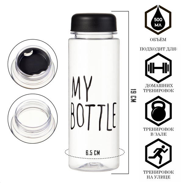 Бутылка для воды, объем 500 мл, My bottle, 19 х 6.5 см, в термочехле ...