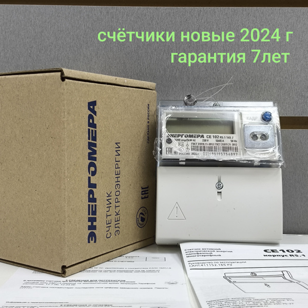 Счетчик электроэнергии Энергомера Электросчетчик СЕ102 R5.1 145-J 5(60 ...