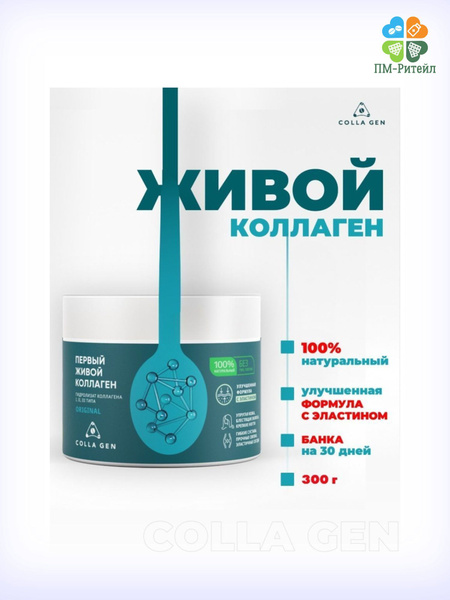 Гидролизат коллагена пищевой, 300 г - купить с доставкой по выгодным ...
