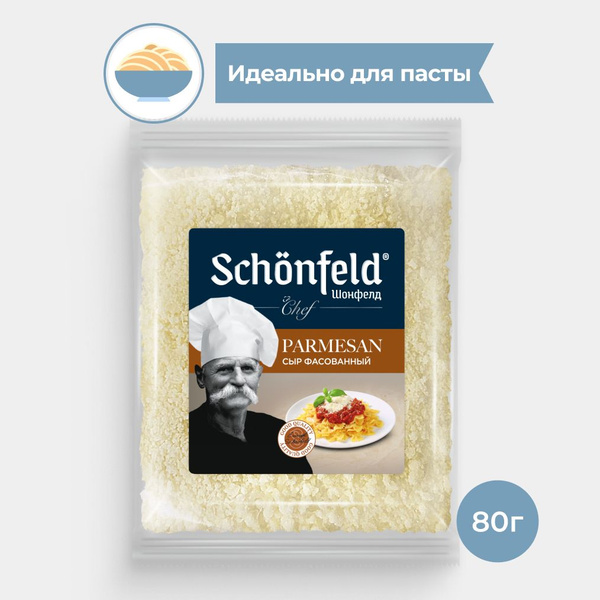 Сыр Пармезан 80 г, Schonfeld, 40 %, гранулы купить на OZON по низкой ...
