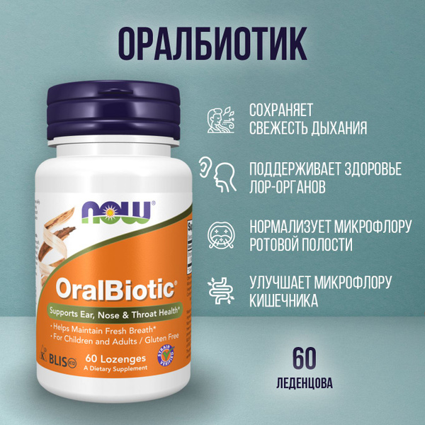 Now foods Оралбиотик Oralbiotic, 60 таблеток (леденцов), витаминный ...
