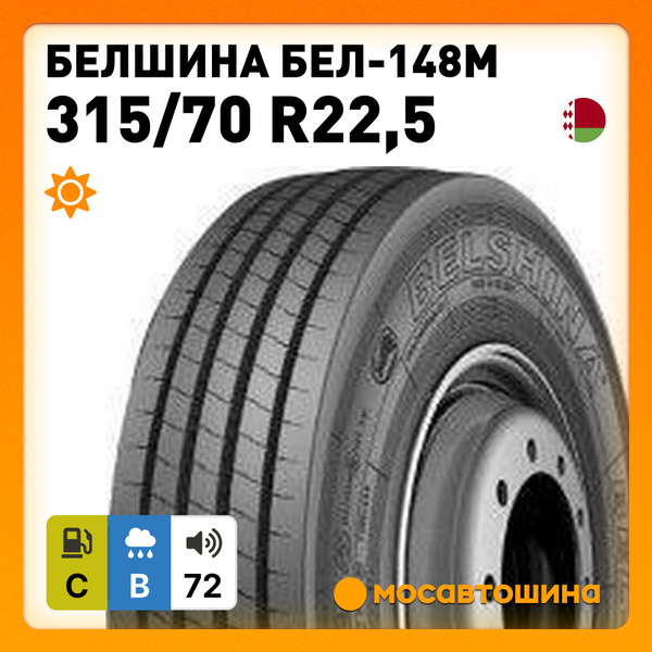 Белшина Белшина Бел-148М 315/70 R22,5 152/148M (Рулевая ось) Шины для ...