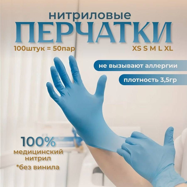 Перчатки нитриловые медицинские одноразовые, CRISTAL АПЕКС, синие, XL ...
