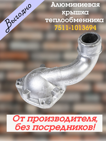 Крышка теплообменника ЯМЗ-7511,7601 (алюминий) передняя (Теплообменник)