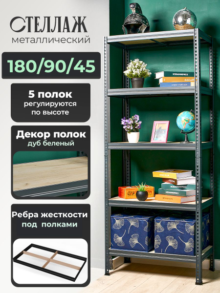Стеллаж MST 220/75/45 Табак, 90х45х180 см, ПРАКТИК HOME - купить по ...
