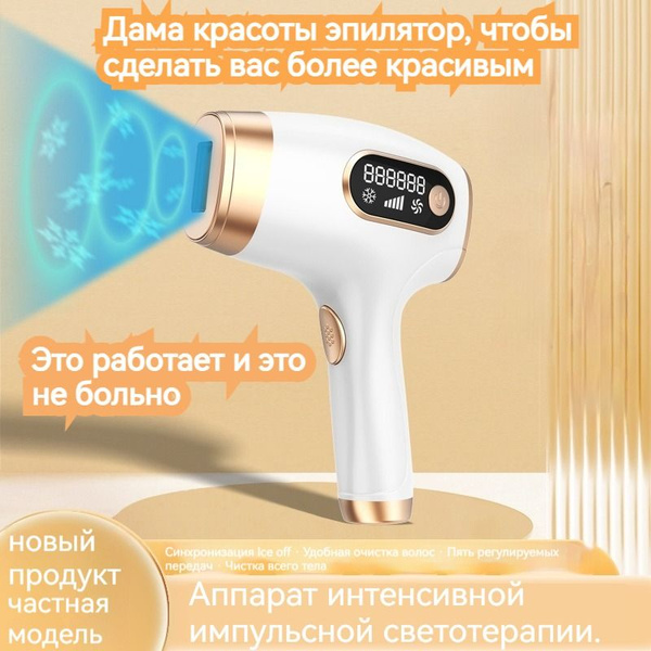 Фотоэпилятор Эпилятор，Фотоэпилятор профессиональный с эффектом ...
