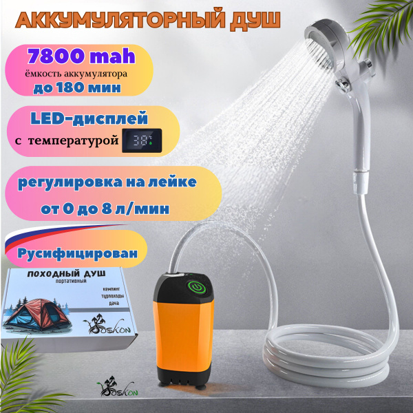 Умный Походный душ для кемпинга и дачи, портативный душ с насосом ...