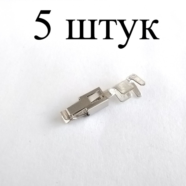 Пины N 906 845 05 (5 штук) для автомобилей VAG (VW) /BMW/Mercedes-Benz ...