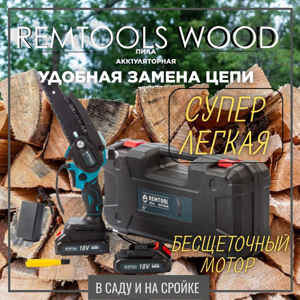 Мини-аккумуляторная электропила с цепью 6 дюймов и аккумулятором 2*2000 ...