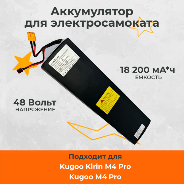 Аккумулятор для электросамоката Kugoo Kirin M4 Pro, Kugoo M4 Pro (48 V ...