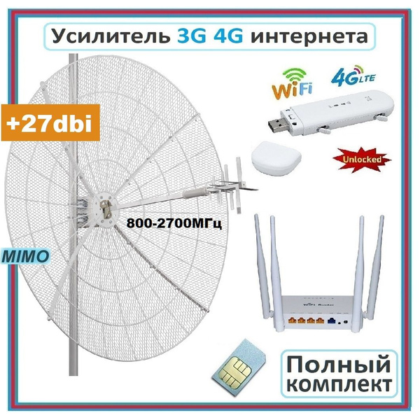 Усилитель интернета с самой сильной 4G антенной Kroks MIMO KNA27-800 ...