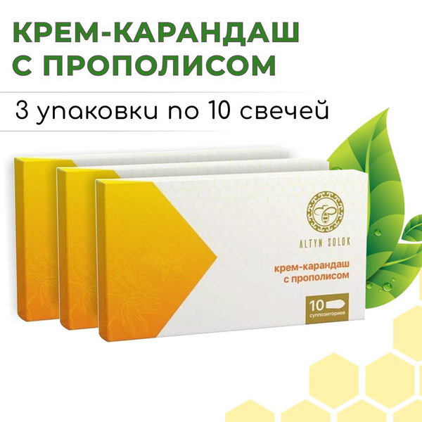 Крем-карандаш с прополисом (3 упаковки по 10 суппозиториев) торговая ...