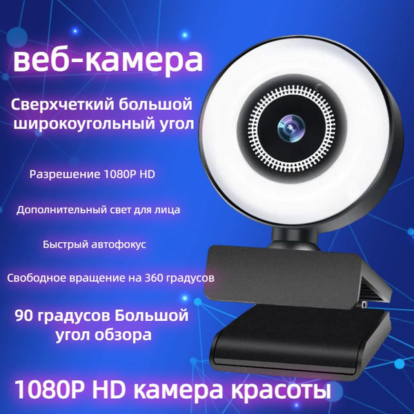 Вебкамера ZONE 51 LENS с встроеной подсветкой, FullHD (1920х1080 ...