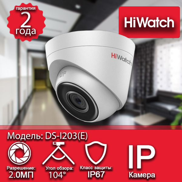 Камера видеонаблюдения Hiwatch DS-I203 1920×1080 - купить по низким ...