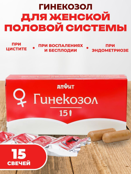 Фитосвечи Гинекозол для женщин противовоспалительные 15 шт. - купить с ...