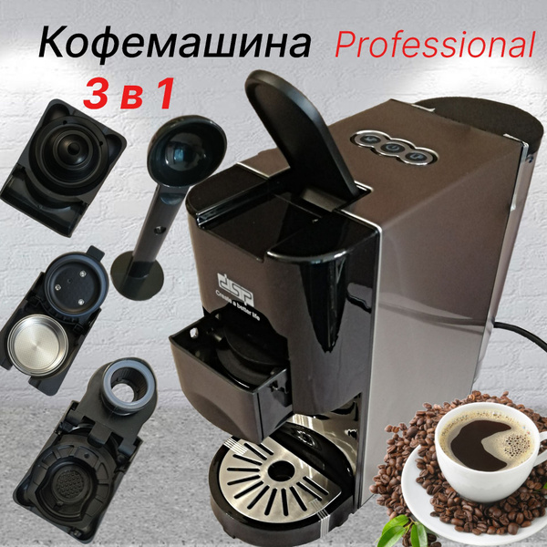 Кофемашина электрическая 3 в 1, Professional / Кофеварка ...