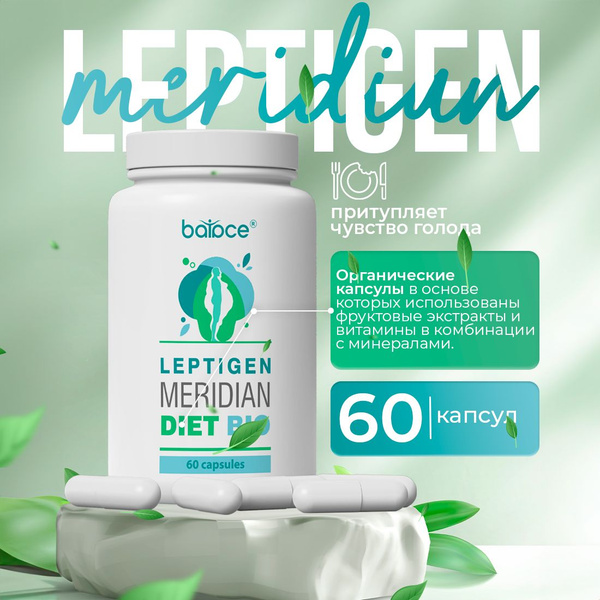 Leptigen Meridian Diet Bio / Капсулы для похудения, жиросжигатель для ...