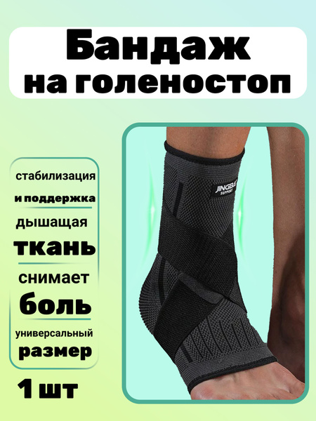 Бандаж на голеностоп 1 шт - купить с доставкой по выгодным ценам в ...
