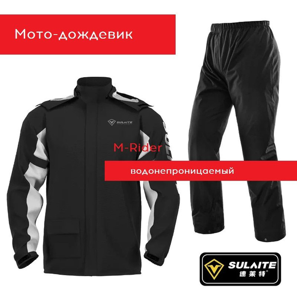 Мотокостюм M-Rider мотодождевик m купить на OZON по низкой цене ...