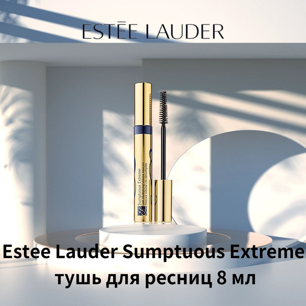 ESTEE LAUDER Sumptuous Extreme Экстремальная объемная тушь для ресниц ...