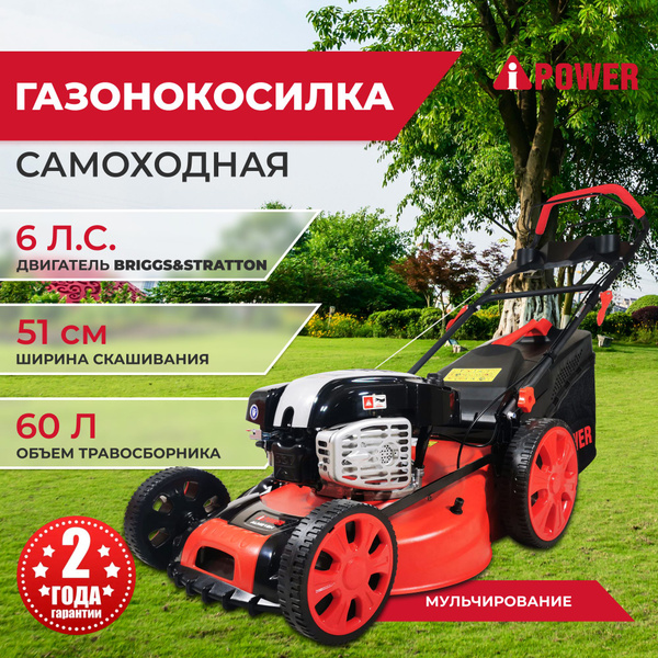 Бензиновая газонокоcилка A-iPower ALM51SH, двигатель Briggs&Stratton ...