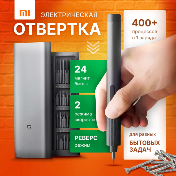Электрическая отвертка Xiaomi Mijia Electric Screwdriver 24 в 1 с ...
