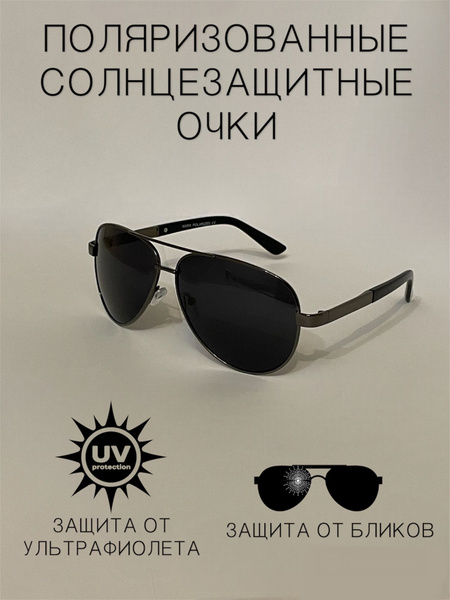 Модные стильные очки солнцезащитные мужские поляризационные с полной ...