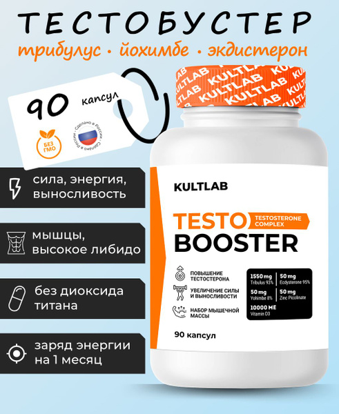 Комплекс для повышения тестостерона Testobooster Kultlab (трибулус ...