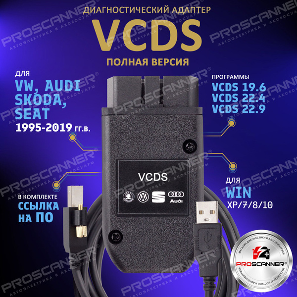 Автосканер PROSCANNER VCDS RUS_черный_золотой_1 - купить по выгодной ...
