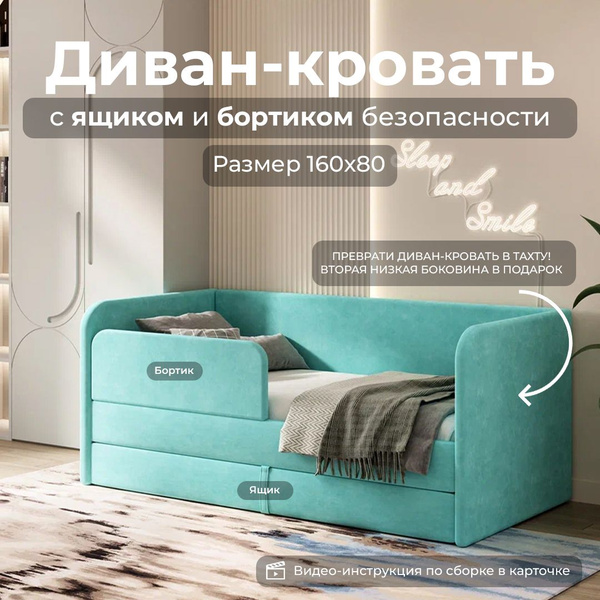 Диван кровать детская 160х80 My Sleep LUCY, выкатной ящик, защитный ...