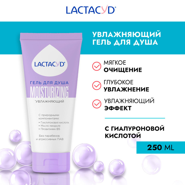 Гель для душа увлажняющий Lactacyd / Лактацид Moisturizing, 250 мл ...
