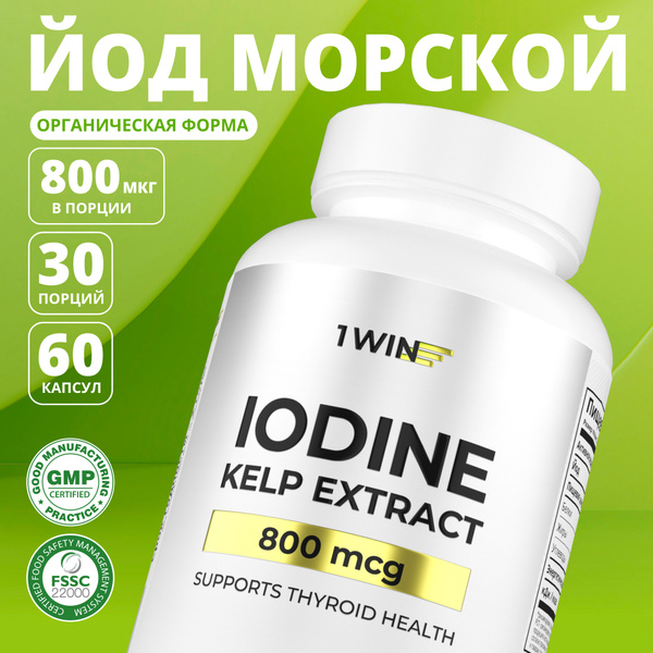 Йод органический (Келп) 800 мкг, калия йодид, витамины для иммунитета ...