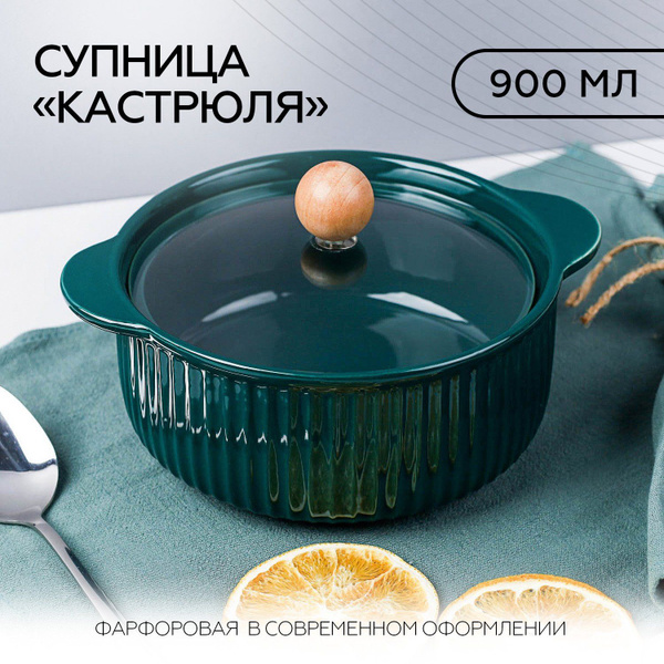 Супница с крышкой 900 мл., фарфоровая, цвет темно-зеленый - купить с ...