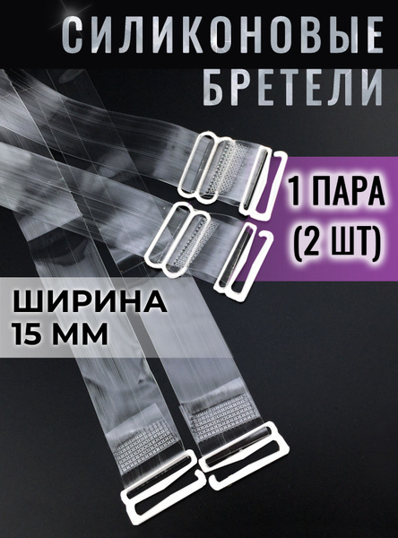 Бретели BOLUN Прозрачные купить на OZON по низкой цене (1075014033)