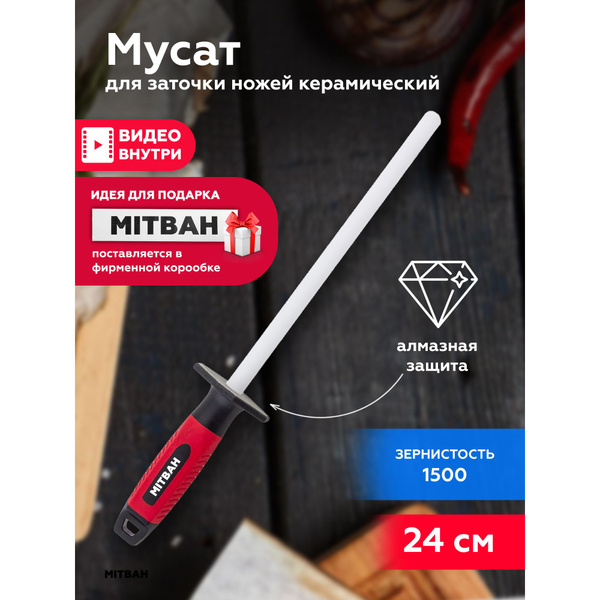 Мусат керамический для заточки ножей, ножеточка с ручкой - купить в ...