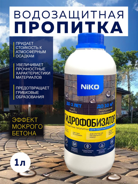 Пропитка для тротуарной плитки водозащитная с эффектом мокрого камня ...