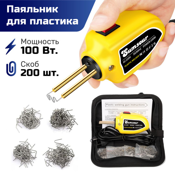 Паяльник для пластика cо скобами Sumsour, 100 Вт. купить на OZON по ...