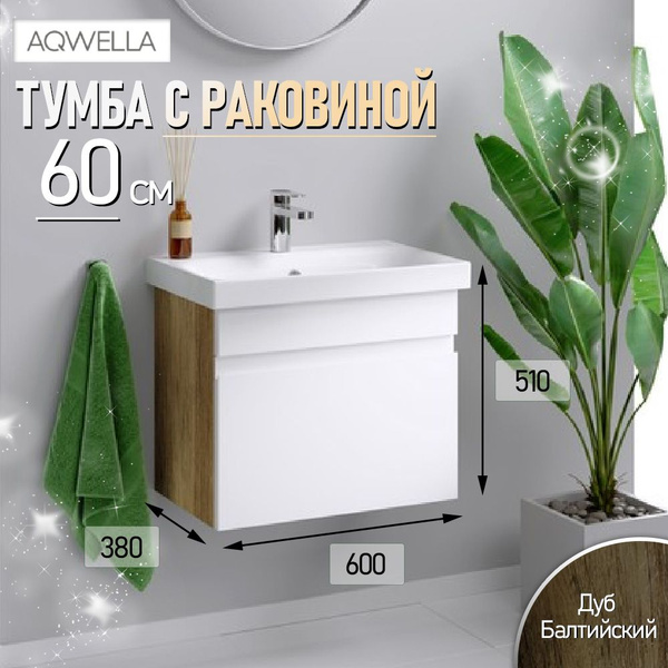 Тумба с раковиной в ванную 60 см, дуб балтийский Aqwella Smart ...