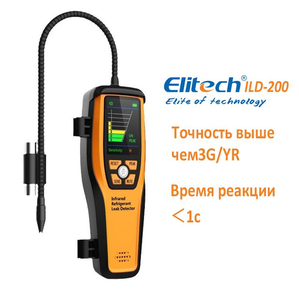 Течеискатель электронный для поиска поиска утечек фреона ELITECH ILD200 ...