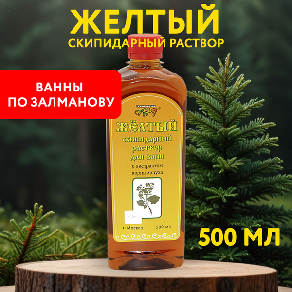 Желтый скипидарный раствор ТРАВЫ ЖИЗНИ, для приготовления ванн по ...