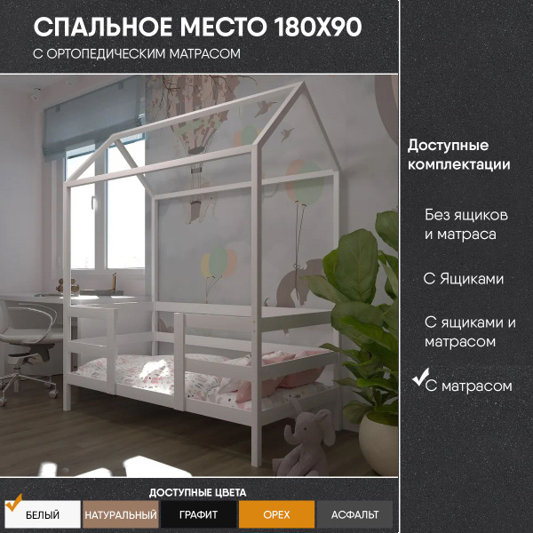 Кровать детская "Теремок", спальное место 180х90, в комплекте с ...