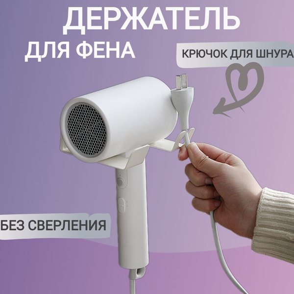 Вопросы и ответы о Держатель для фена настенный в ванную самоклеющийся ...