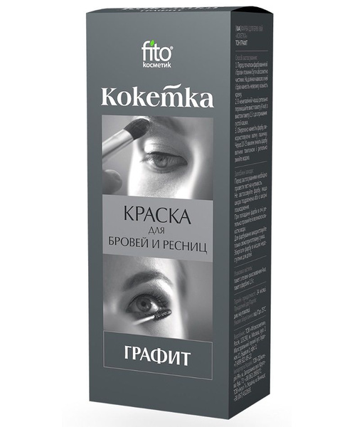 Краска для бровей и ресниц Кокетка Fito Косметик Графит 5 гр - купить с ...