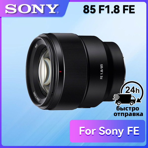 Объектив Sony FE85mm F1.8 - купить по выгодной цене в интернет-магазине ...