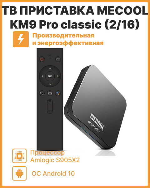 Медиаплеер Mecool KM9 Pro classic, черный, Android купить по низкой ...