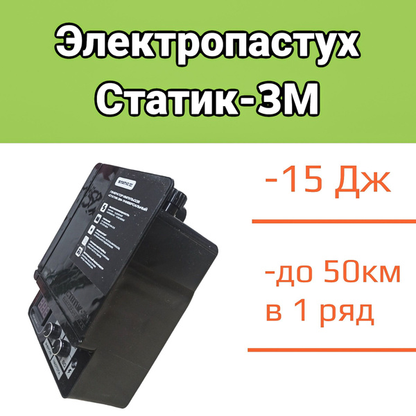 Электропастух купить на OZON по низкой цене (951173594)