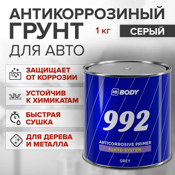 Автогрунтовка HB Body по низкой цене с доставкой в интернет-магазине ...