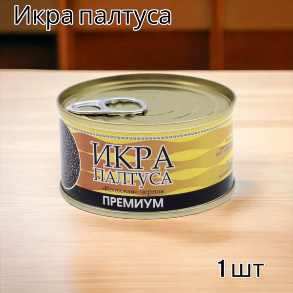 Черная икра палтуса в железной банке 140 гр. 1 шт - купить с доставкой ...