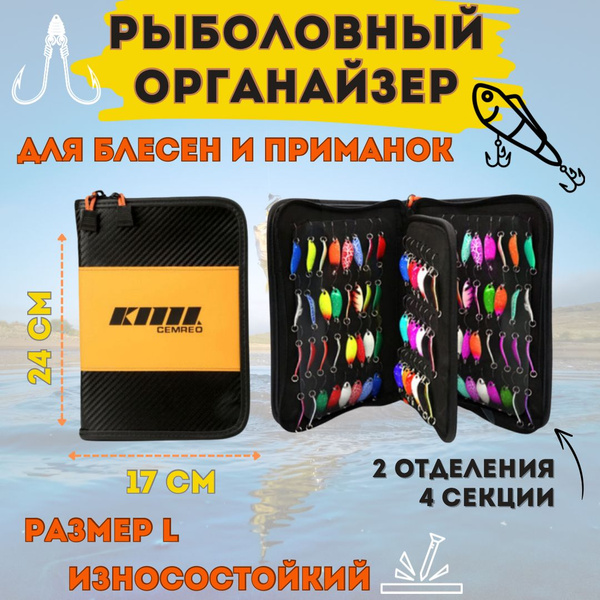 Органайзер рыболовный купить на OZON по низкой цене (1787354733)